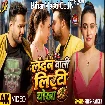 London Wali Litti Chokha (Ritesh Pandey) Video Song