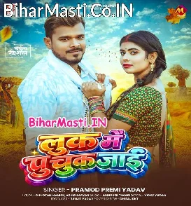 Look Me Puchuk Jaai (Pramod Premi Yadav)