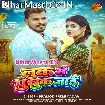 Look Me Puchuk Jaai (Pramod Premi Yadav)