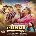Lorwa Jani Giraiha (Ankush Raja)