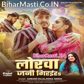 Lorwa Jani Giraiha (Ankush Raja)