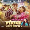 Lorwa Jani Giraiha (Ankush Raja)