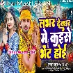 Lover Devghar Me Kaise Bhet Hoi (Albela Ashok)