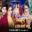 Lover Hu ATM Card Nahi (Yash Kumar, Shilpi Raj) 2025 M3 Song