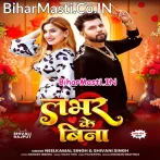 Lover Ke Bina (Neelkamal Singh, Shivani Singh)