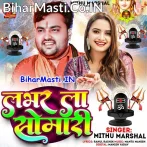 Lover La Somari (Mithu Marshal)