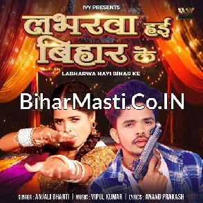 Loverwa Hai Bihar Ke (Anjali Bharti)