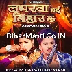 Loverwa Hai Bihar Ke (Anjali Bharti)