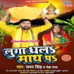 Luga Dhala Math Pa (Samar Singh, Neha Raj)