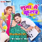 Luga Me Cooler (Gunjan Singh, Shilpi Raj)