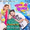 Luga Me Cooler (Gunjan Singh, Shilpi Raj)