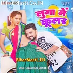 Luga Me Cooler (Gunjan Singh, Shilpi Raj)