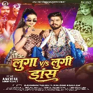 Chhauri Lunga Dance Kare Tu Hum Lungi Dance