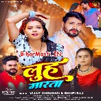 Luh Marata (Vijay Chauhan, Shilpi Raj)
