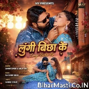 Lungi Bichha Ke (Samar Singh, Shilpi Raj)