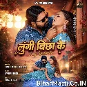 Lungi Bichha Ke (Samar Singh, Shilpi Raj)