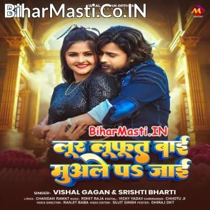 Lur Lufut Bai Muwale Pa Jaai (Vishal Gagan, Srishti Bharti)