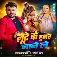 Lute Ke Hunar Jane Le