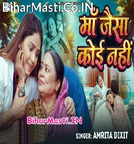 Maa Jaisa Koi Nahi (Amrita Dixit)