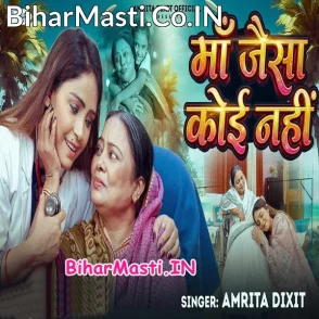 Maa Jaisa Koi Nahi (Amrita Dixit)
