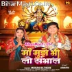 Maa Mujhe Bhi Lo Sambhal (Mohan Rathore)