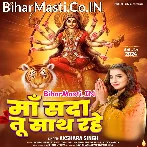 Maa Sada Tu Sath Rahe (Akshara Singh)