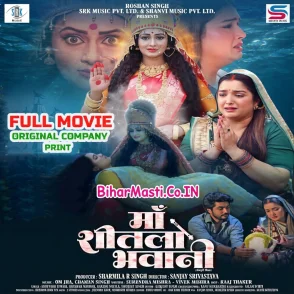 Maa Shitla Bhawani (Amrapali Dubey) Full Movie