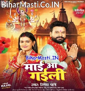 Maai Aa Gaili (Ritesh Pandey)