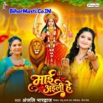 Maai Aaili He (Anjali Bhardwaj)