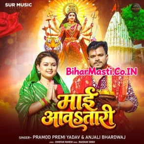 Maai Aawatari (Pramod Premi Yadav, Anjali Bhardwaj) 