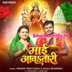 Maai Aawatari (Pramod Premi Yadav, Anjali Bhardwaj) 