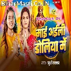 Maai Aili Doliya Me (Khushi Kakkar)