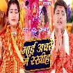 Maai Anchare Me Rakhiha (Golu Raja)