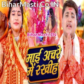 Maai Anchare Me Rakhiha (Golu Raja)