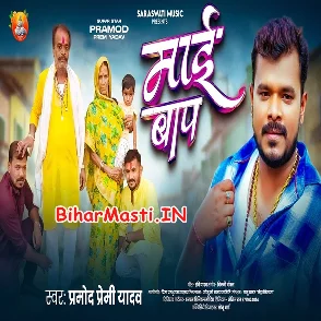 Maai Baap (Pramod Premi Yadav)