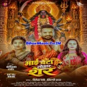 Beta Tohar Sher Rangdari Karela (Hit Song)