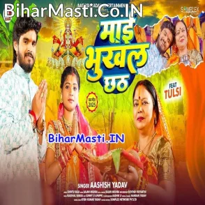 Maai Bhukhal Chhath (Aashish Yadav)