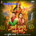 Maai Dulari Aail Badi (Bullet Raja)