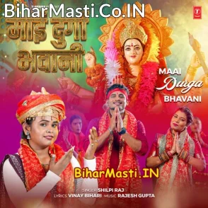 Maai Durga Bhawani (Shilpi Raj)