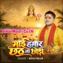 Maai Hamar Chhath Na Chhori