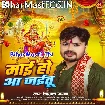 Maai Ho Aa Jaitu (Vishal Gagan)