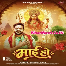 Man Ke Batiya Bujhe Khali Maai Ho
