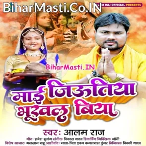 Maai Jiutiya Bhukhal Biya (Alam Raj)