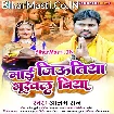 Maai Jiutiya Bhukhal Biya (Alam Raj)