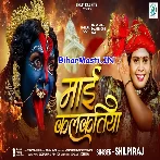 Maai Kalkatiya (Shilpi Raj)
