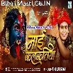 Maai Kalkatiya (Shilpi Raj)