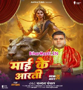 Maai Ke Aarti (Chandan Chanchal)