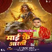 Maai Ke Aarti (Chandan Chanchal)