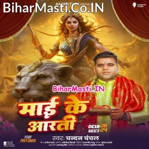 Maai Ke Aarti (Chandan Chanchal)