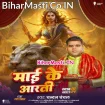 Maai Ke Aarti (Chandan Chanchal)